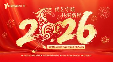 奔騰2025，啟航2026，年度項目業(yè)績回顧暨新春祝福